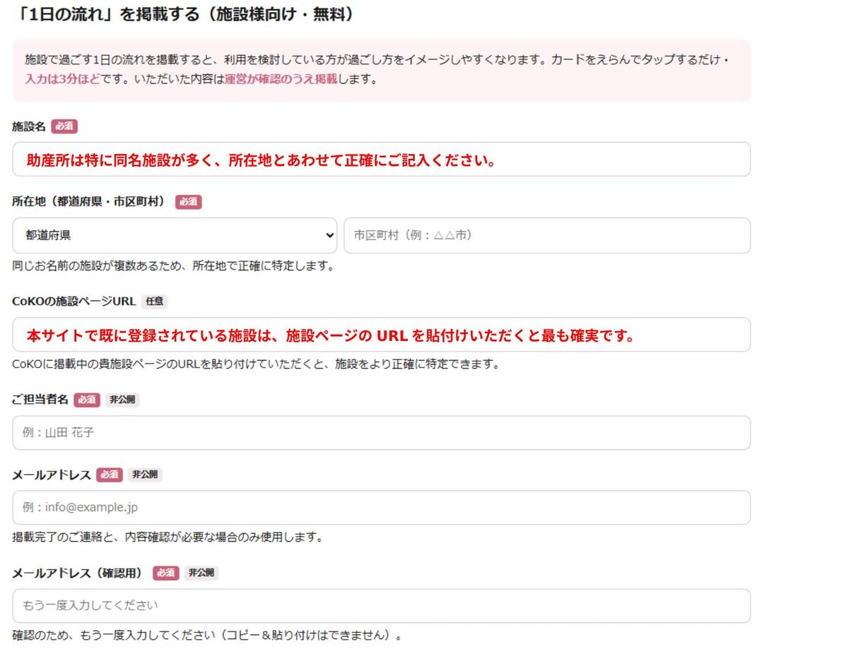 1日の流れ登録フォーム(1/3)