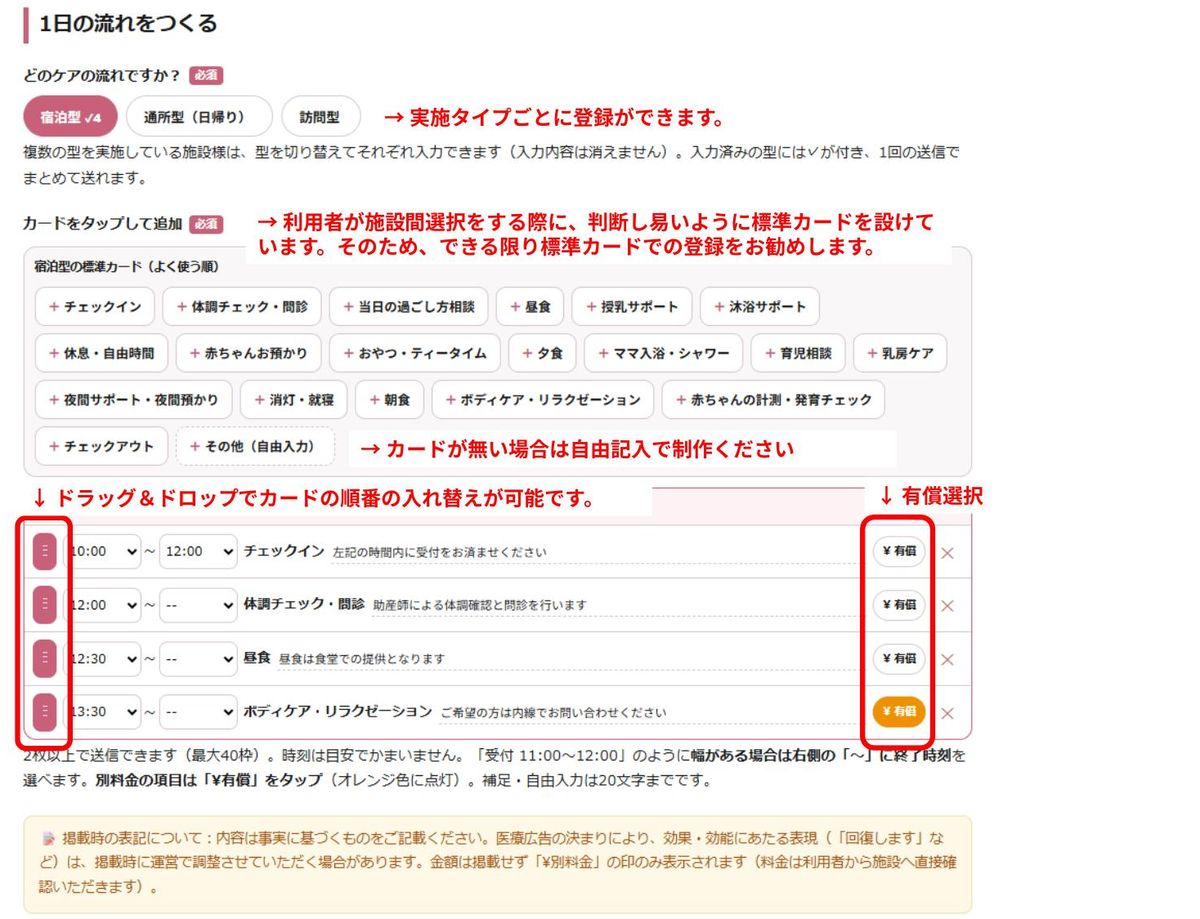 1日の流れ登録フォーム(2/3)