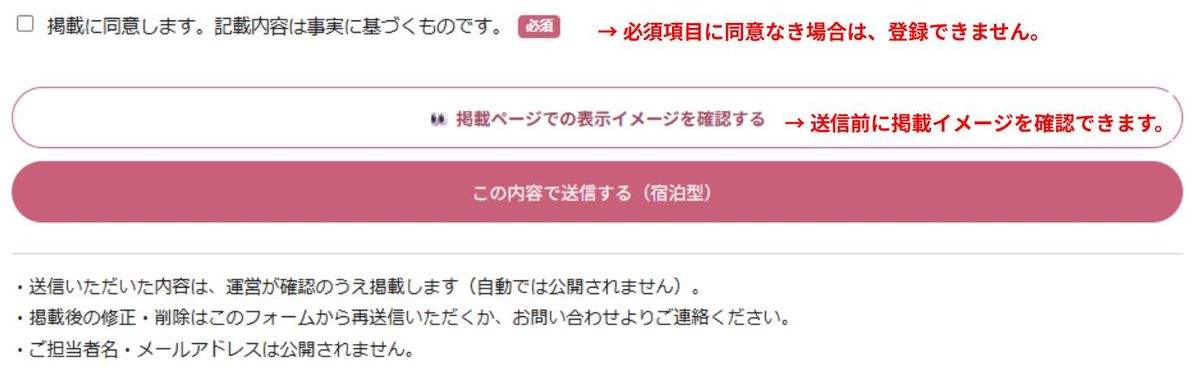 1日の流れ登録フォーム(3/3)
