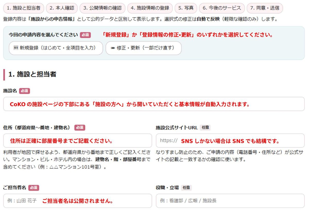 施設申請フォーム(1/15)