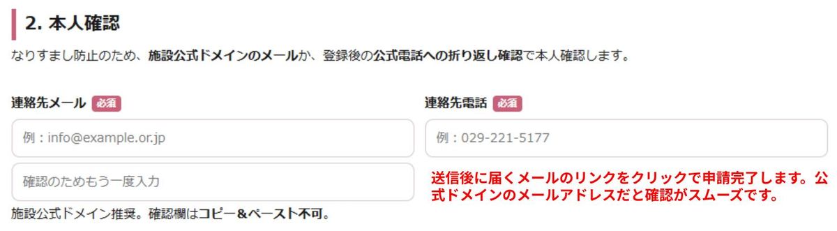 施設申請フォーム(2/15)
