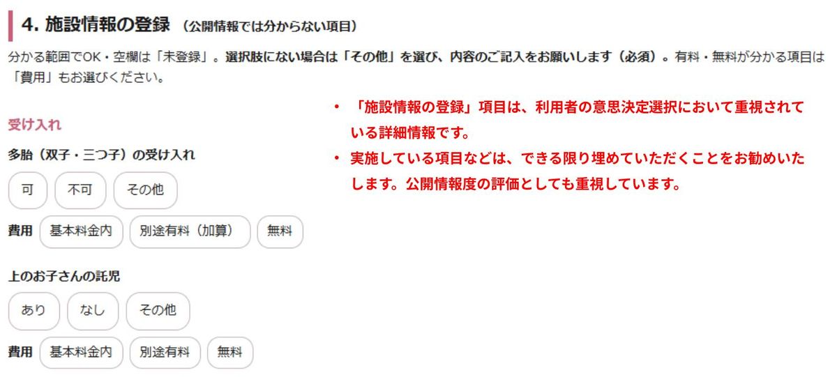 施設申請フォーム(4/15)
