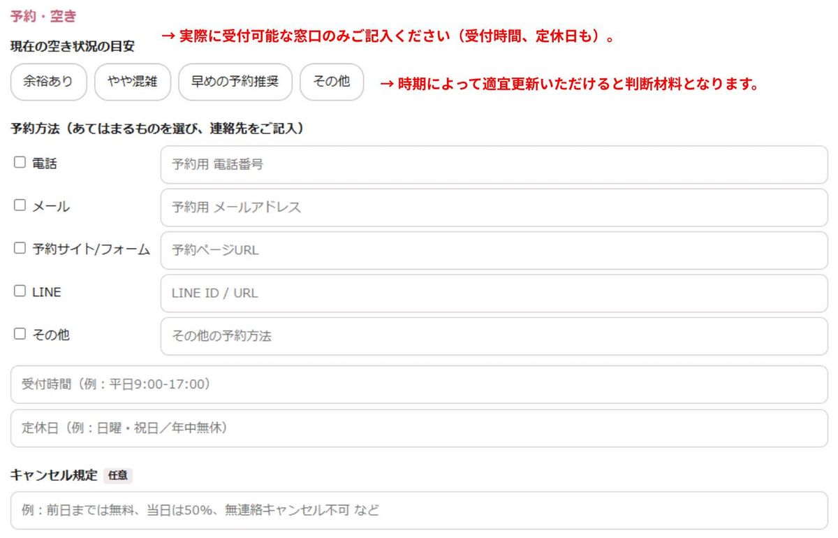 施設申請フォーム(9/15)