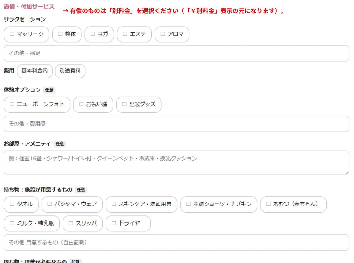 施設申請フォーム(11/15)
