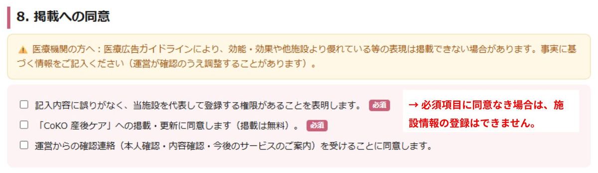 施設申請フォーム(15/15)